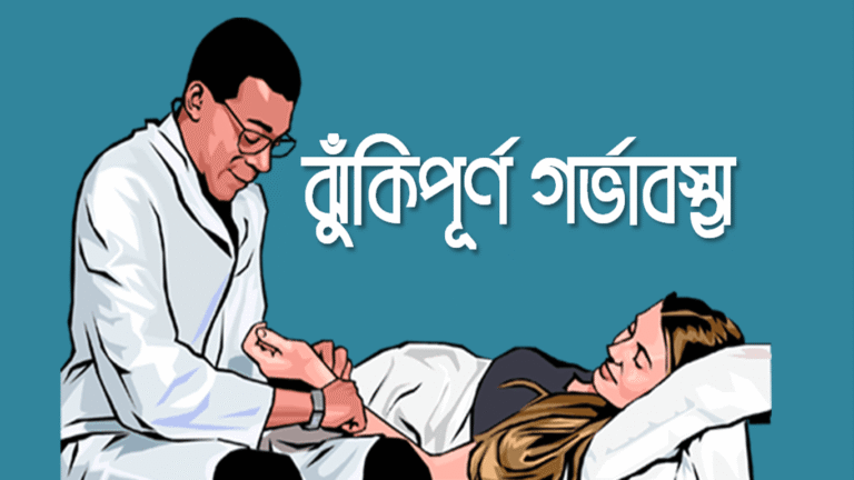 গর্ভাবস্থায় ডায়াবেটিস